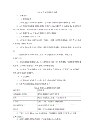 市政工程人行道建设标准.docx