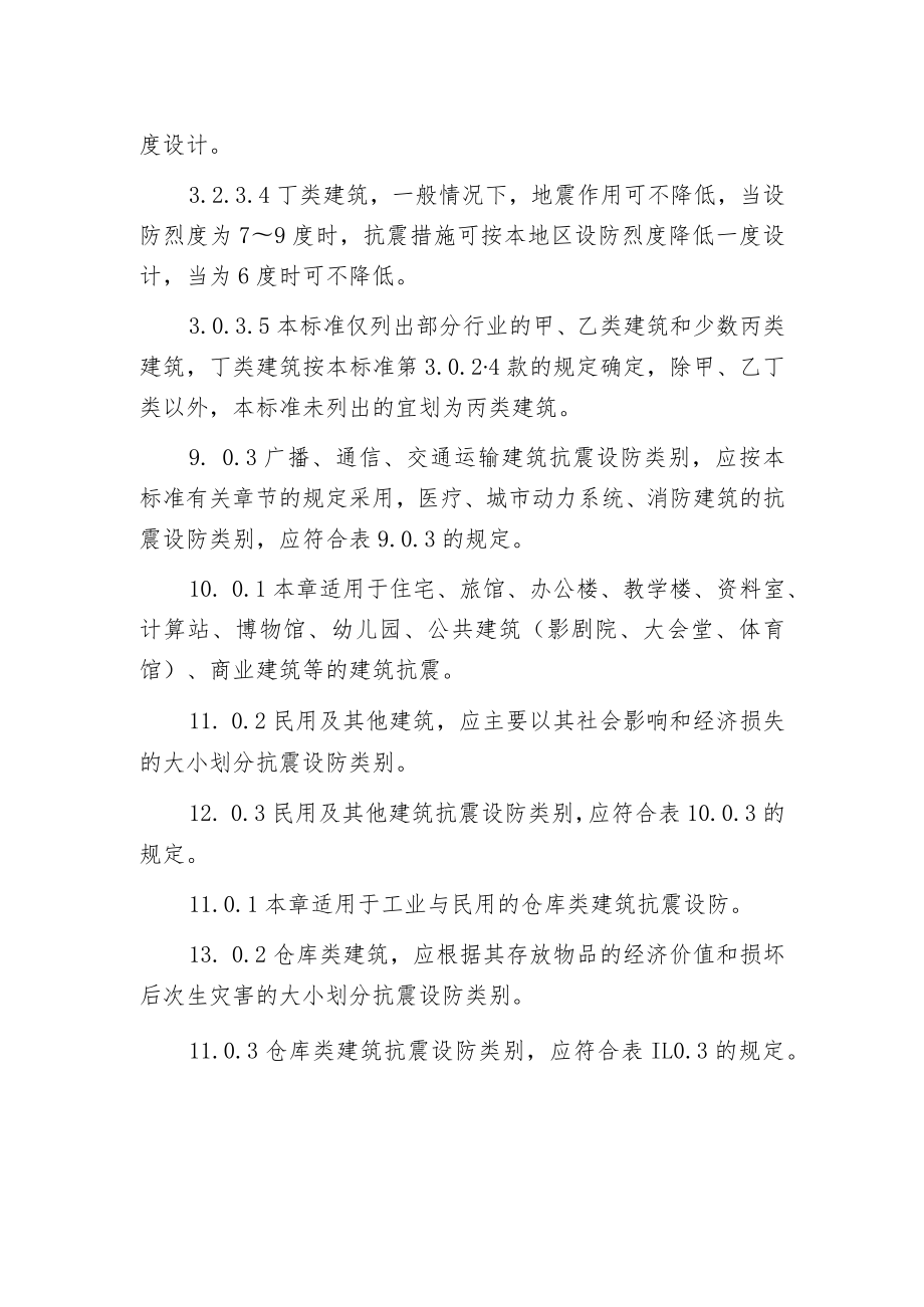 建筑抗震设防分类确定.docx_第2页