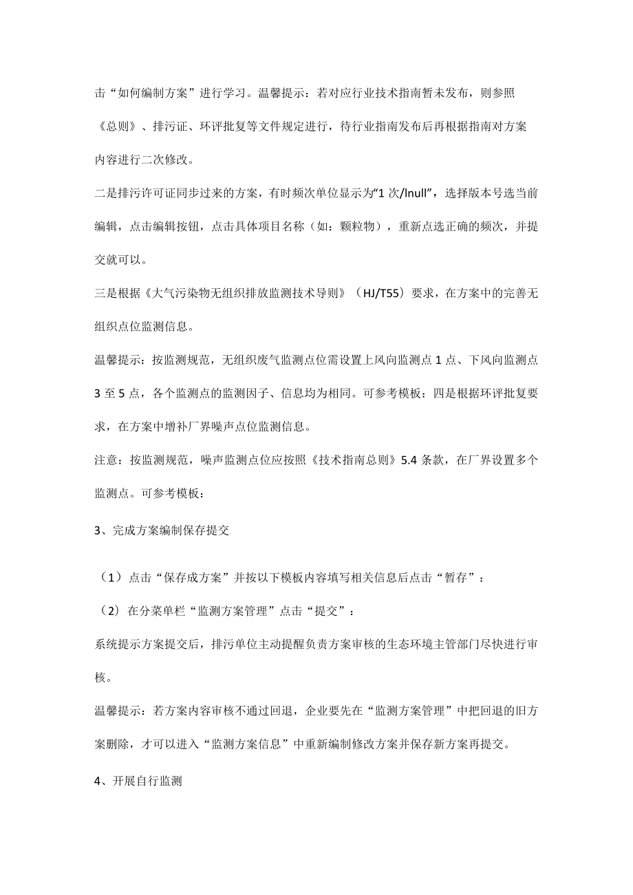 排污企业自行监测网上填报工作流程.docx_第2页