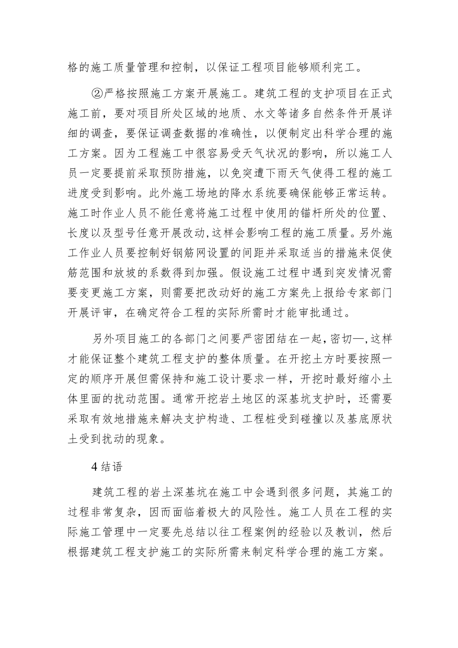 建筑支护施工问题述评.docx_第2页