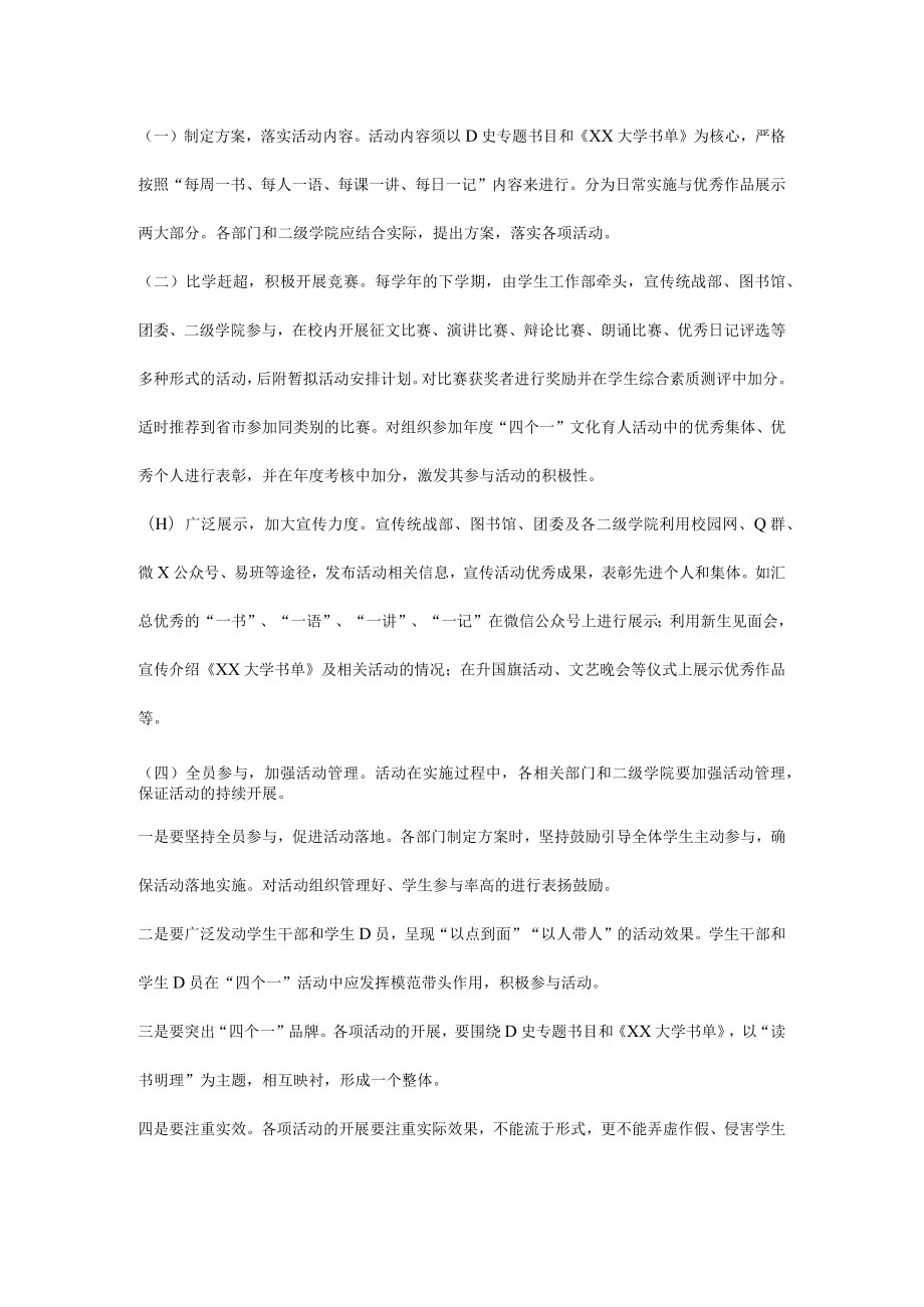 大学“四个一”文化育人活动倡议书.docx_第3页