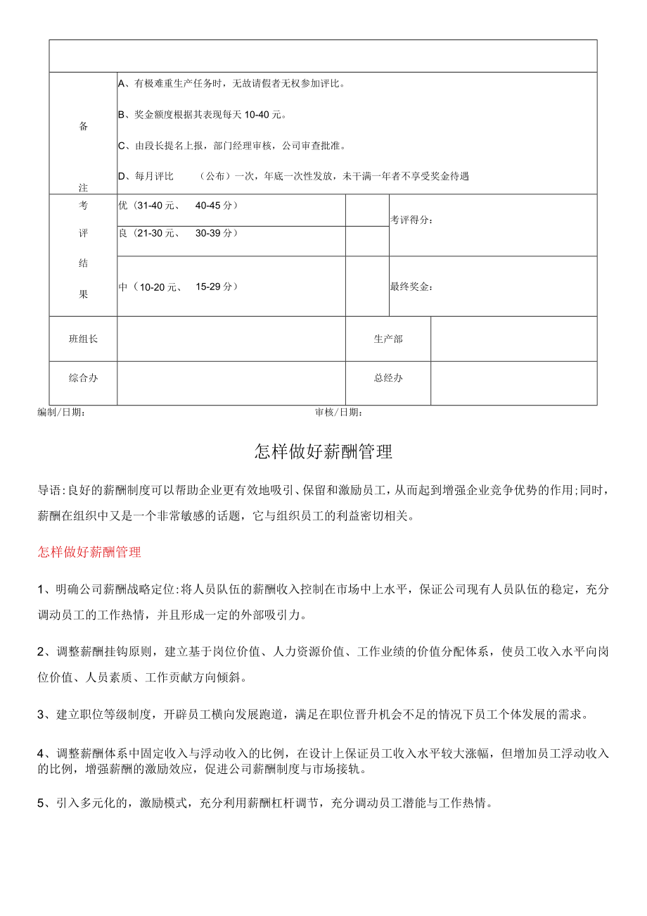 普通员工奖金评比表模板.docx_第2页