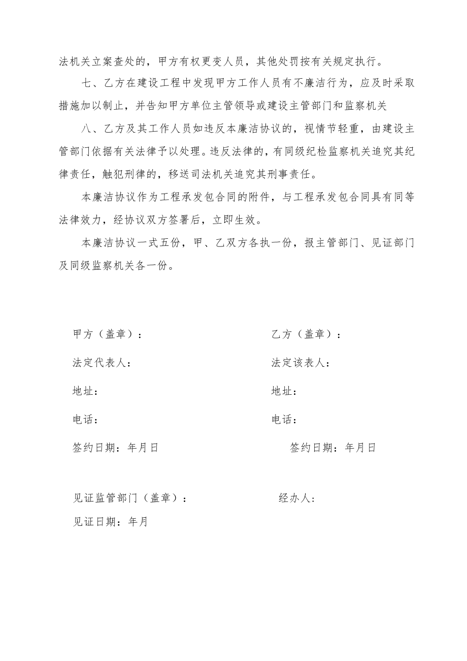 工程建设廉洁协议书.docx_第3页