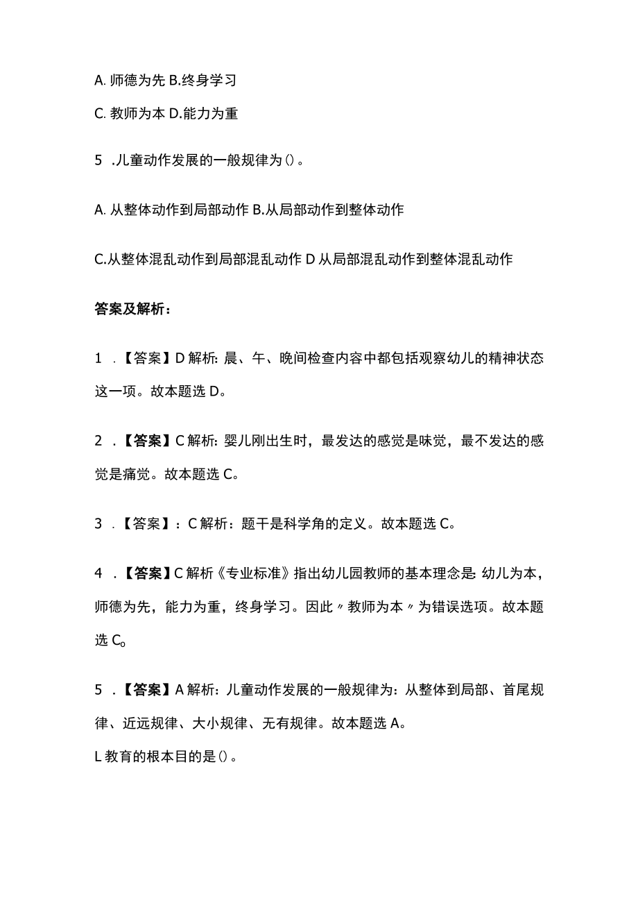 教师招聘考试综合模拟测试卷必考点附答案解析ww.docx_第2页