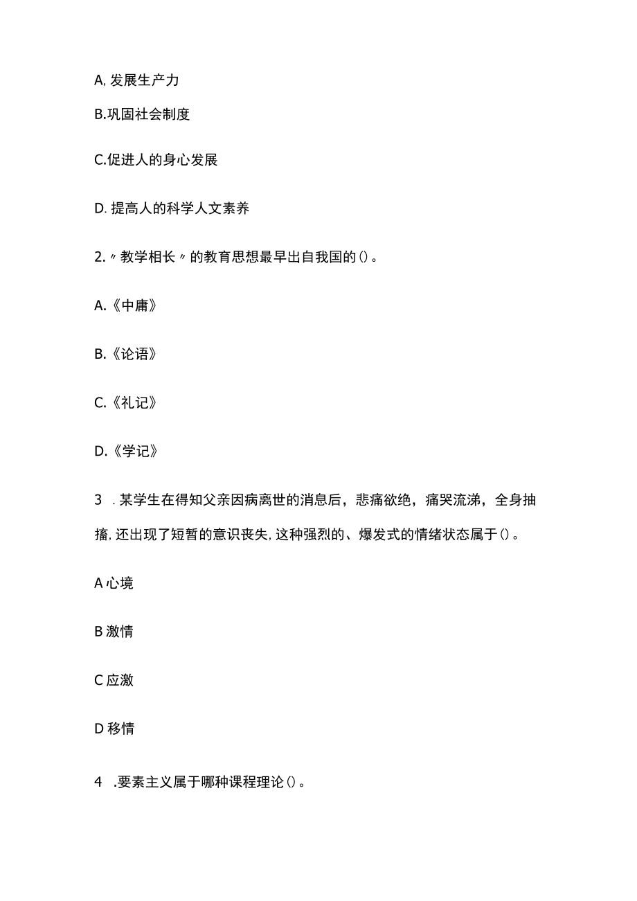 教师招聘考试综合模拟测试卷必考点附答案解析ww.docx_第3页