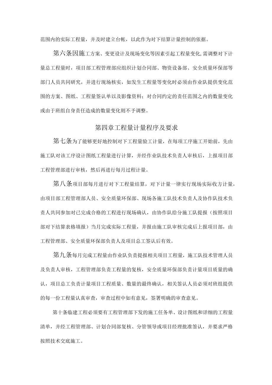 对下工程量验工计量管理办法.docx_第2页