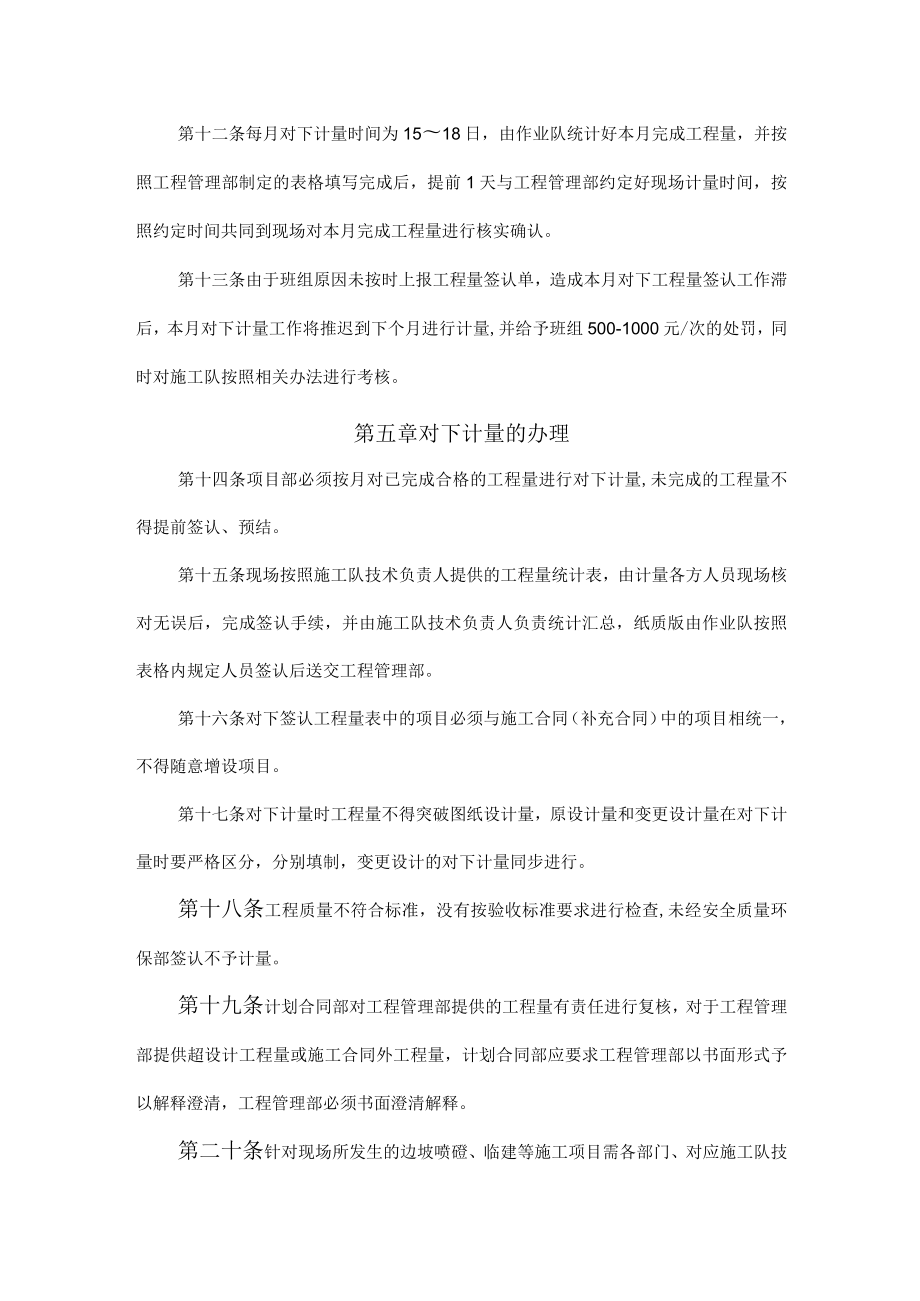 对下工程量验工计量管理办法.docx_第3页