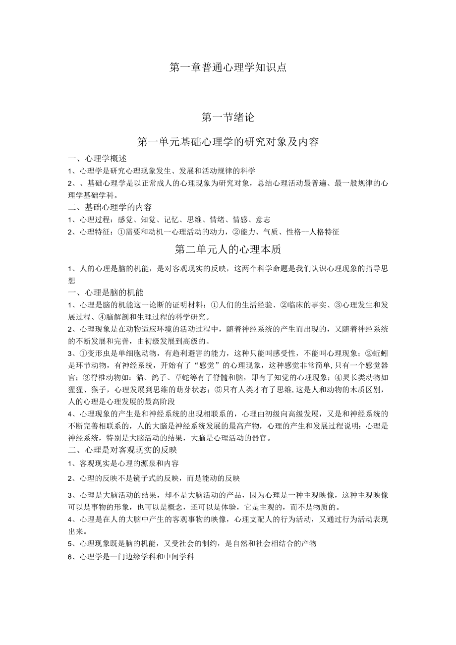 普通心理学知识点复习资料重点.docx_第1页