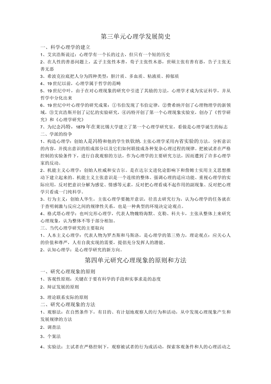 普通心理学知识点复习资料重点.docx_第2页