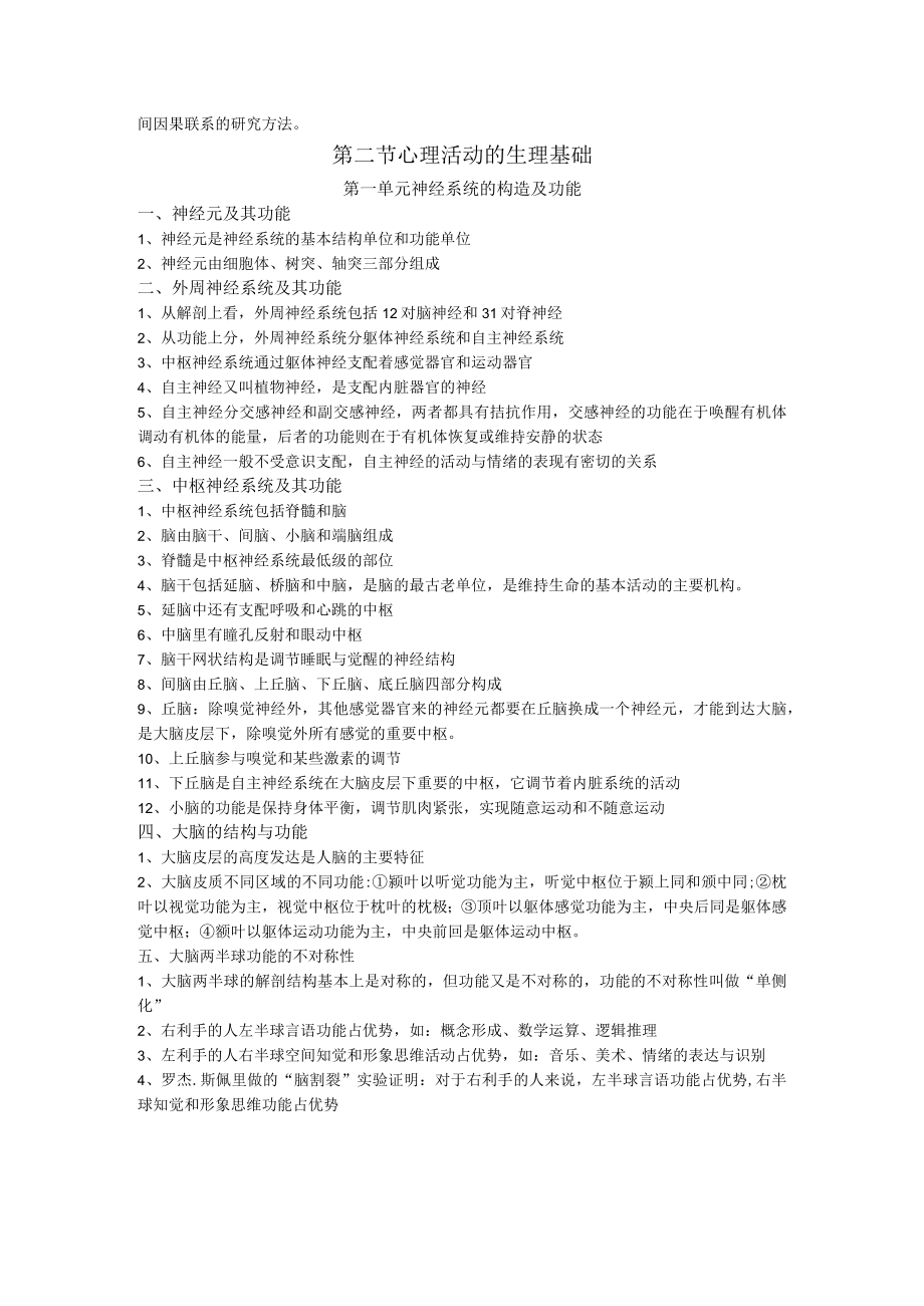 普通心理学知识点复习资料重点.docx_第3页