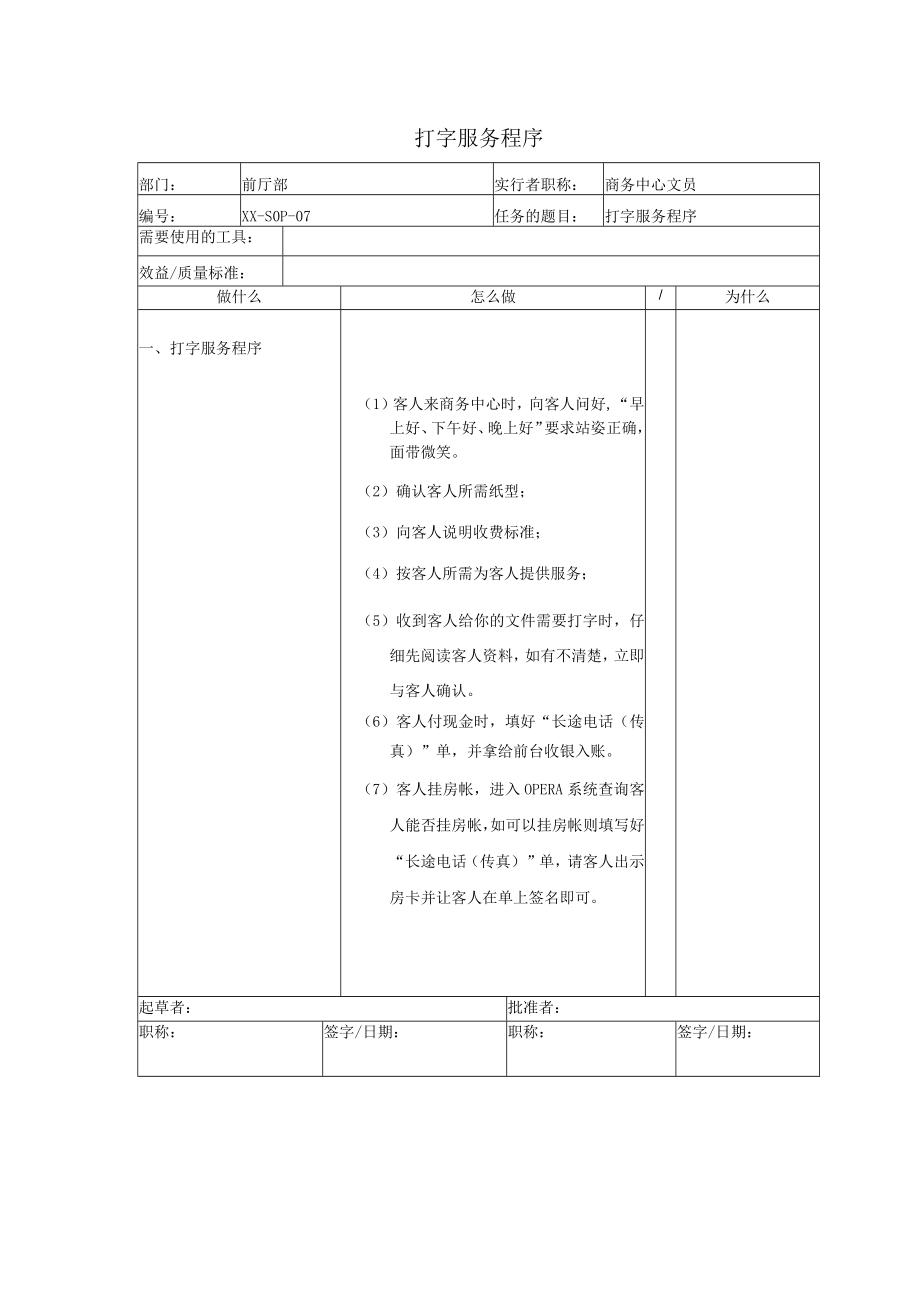 打字服务程序.docx_第1页