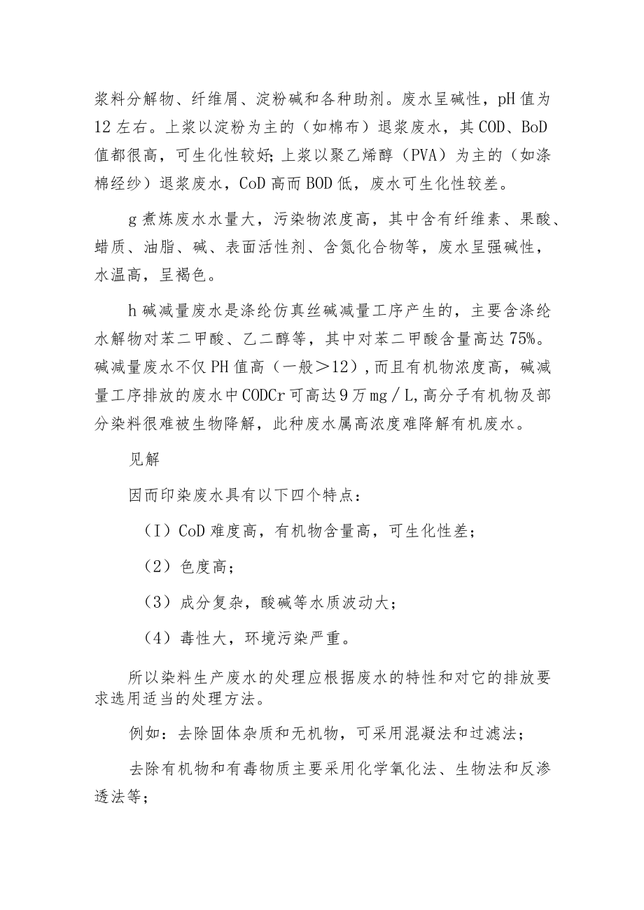 废水零排放系列之行业专家为你讲解纺织印染废水处理工艺.docx_第2页