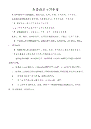 急诊病历书写制度.docx