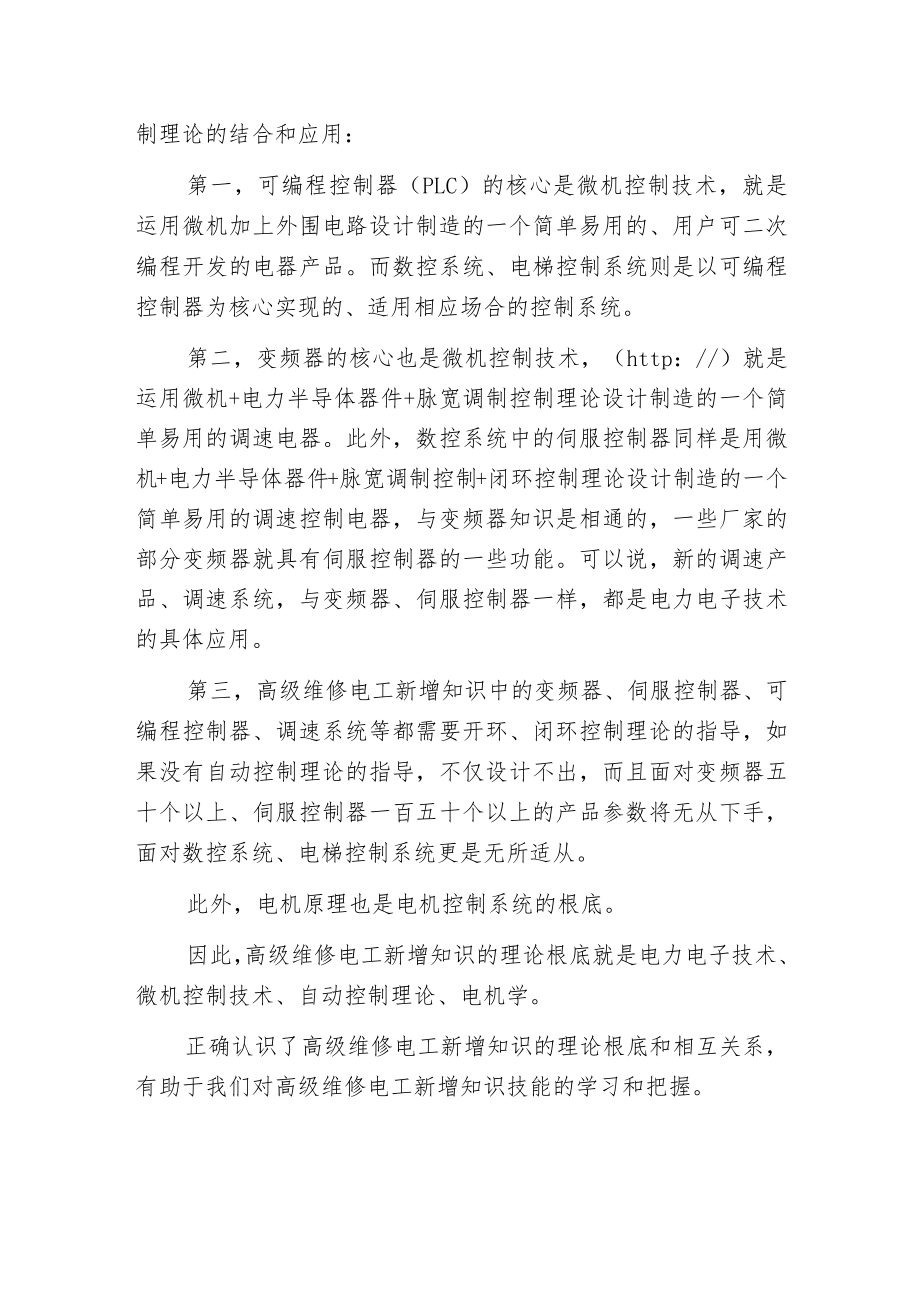 成为高级维修电工需要学习的技能.docx_第2页