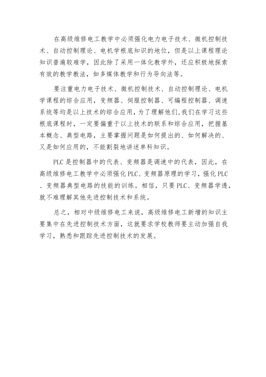 成为高级维修电工需要学习的技能.docx_第3页