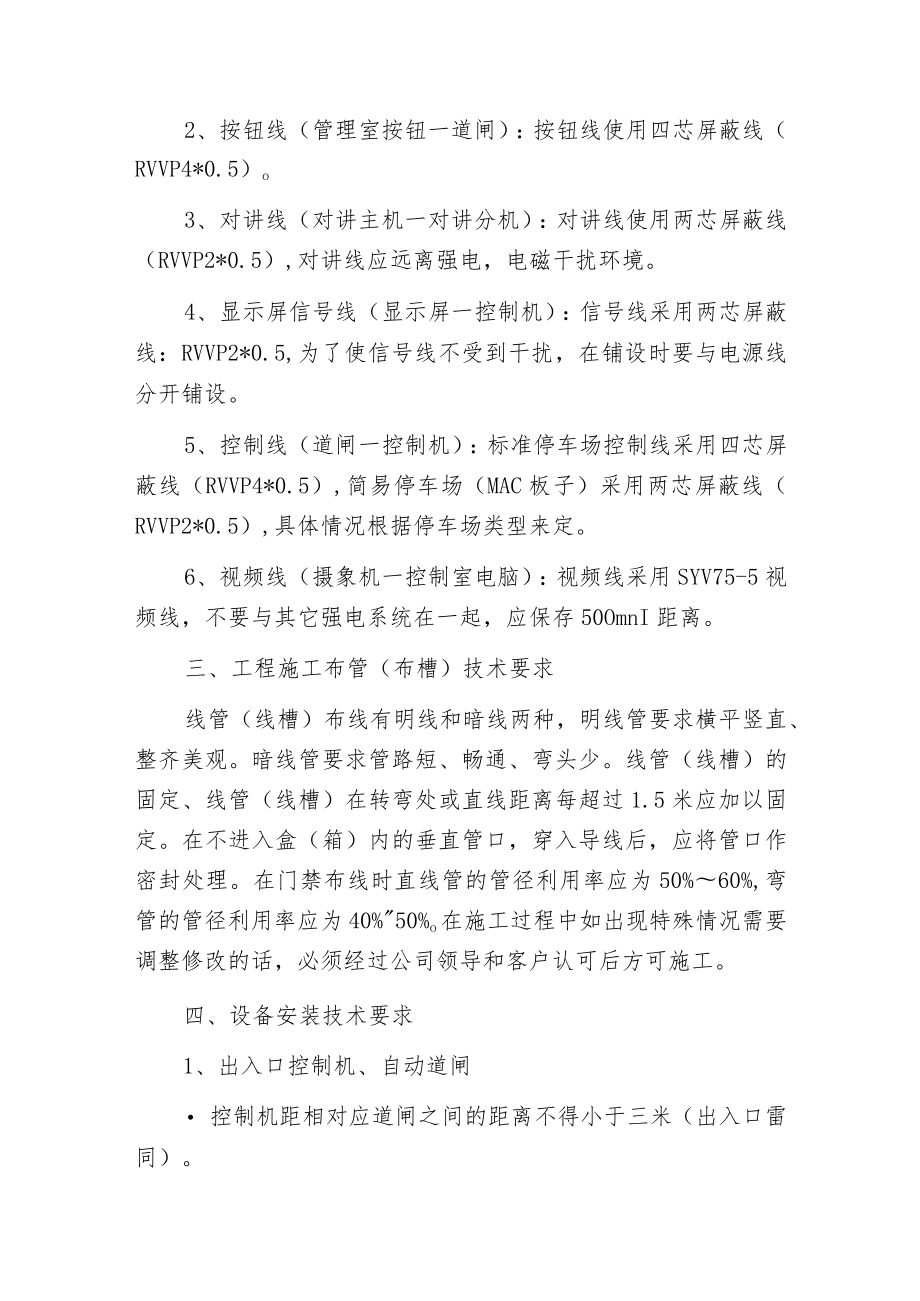 智能停车场管理系统施工布线解决方案.docx_第3页