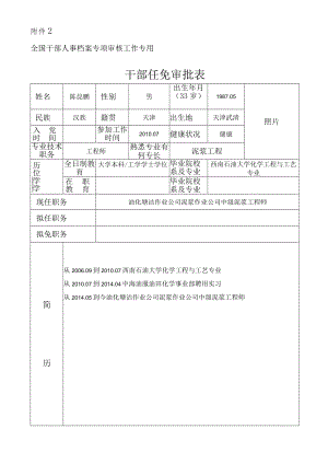 干部任免表-陈昆鹏.docx