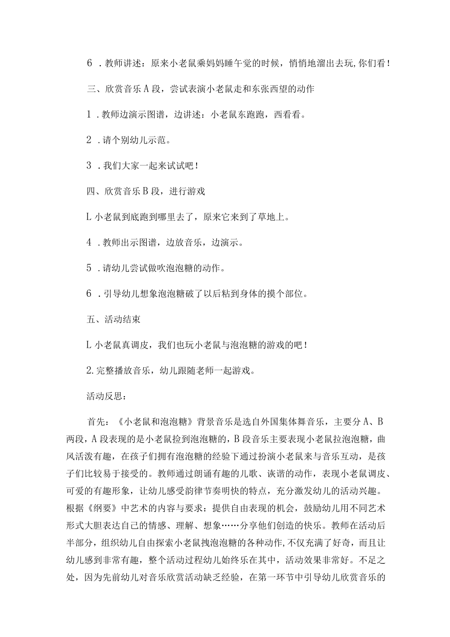 幼儿园教案幼儿园音乐主题教案范文.docx_第2页