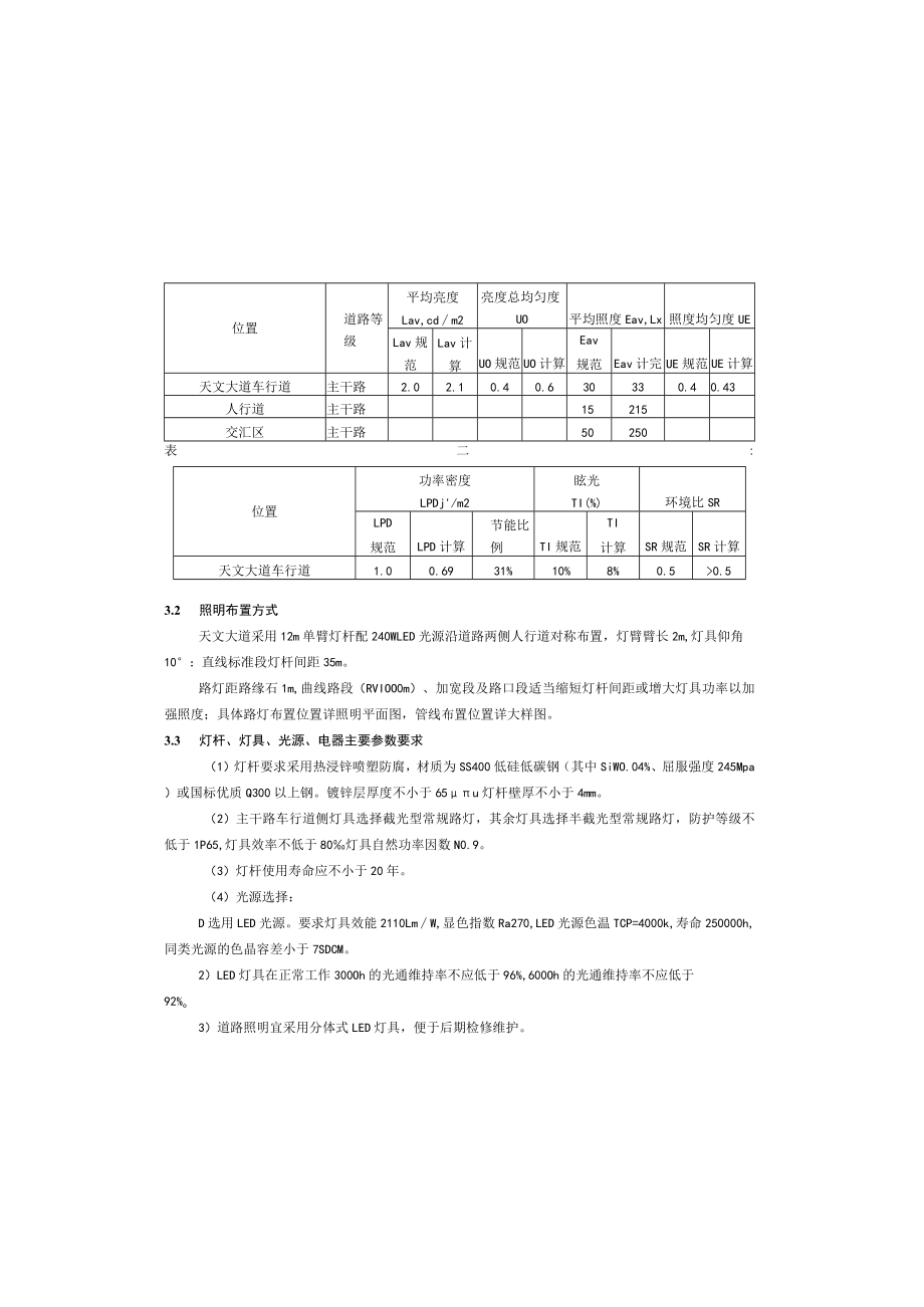 天文大道工程--照明工程 施工图设计说明.docx_第3页