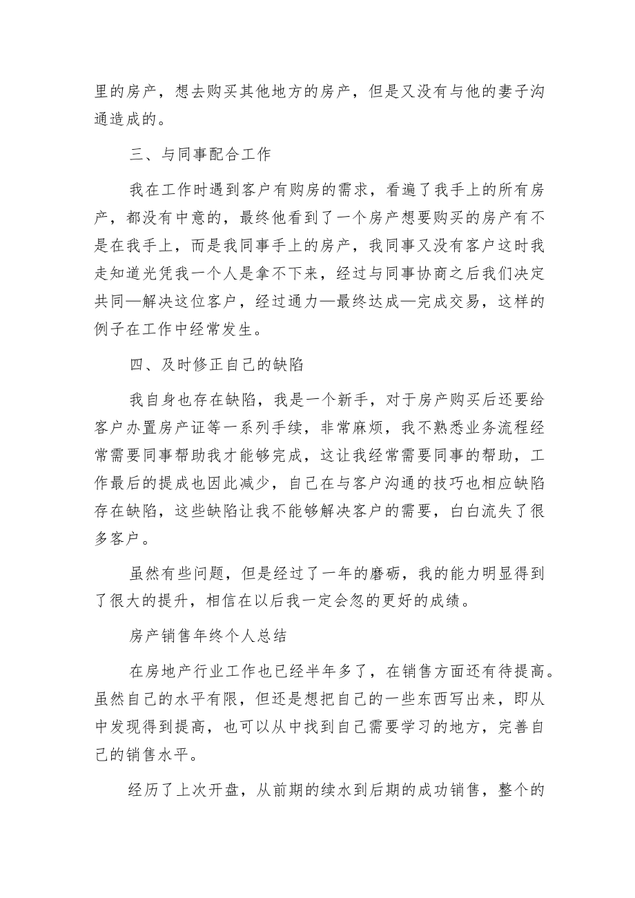 房产销售年终个人总结.docx_第2页