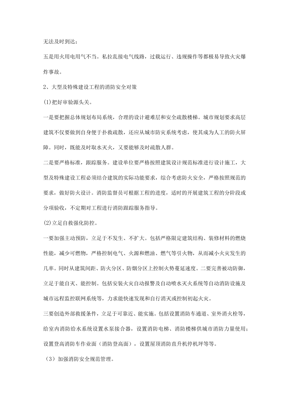 建设工程消防安全及对策.docx_第2页