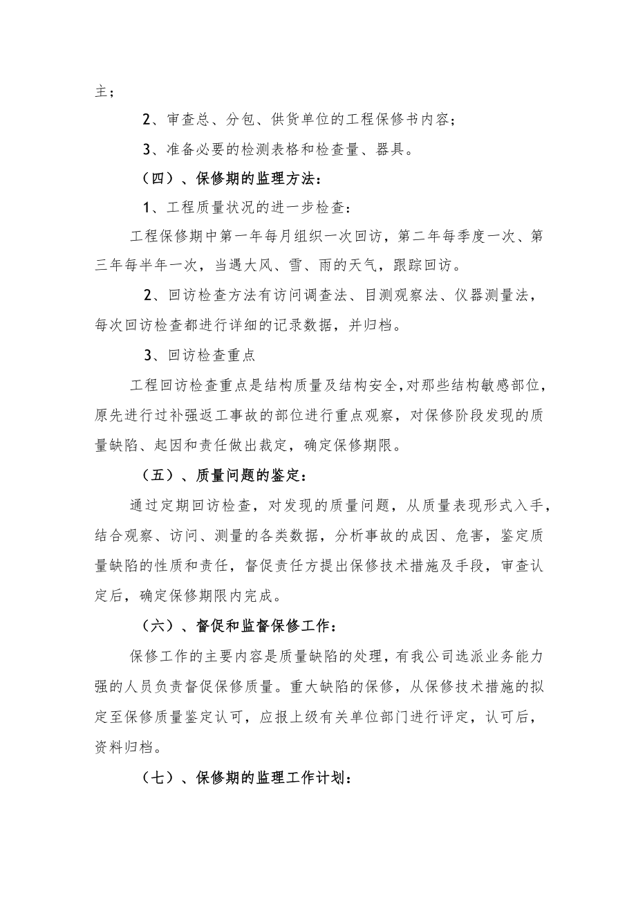 工程保修期内的监理服务措施.docx_第3页