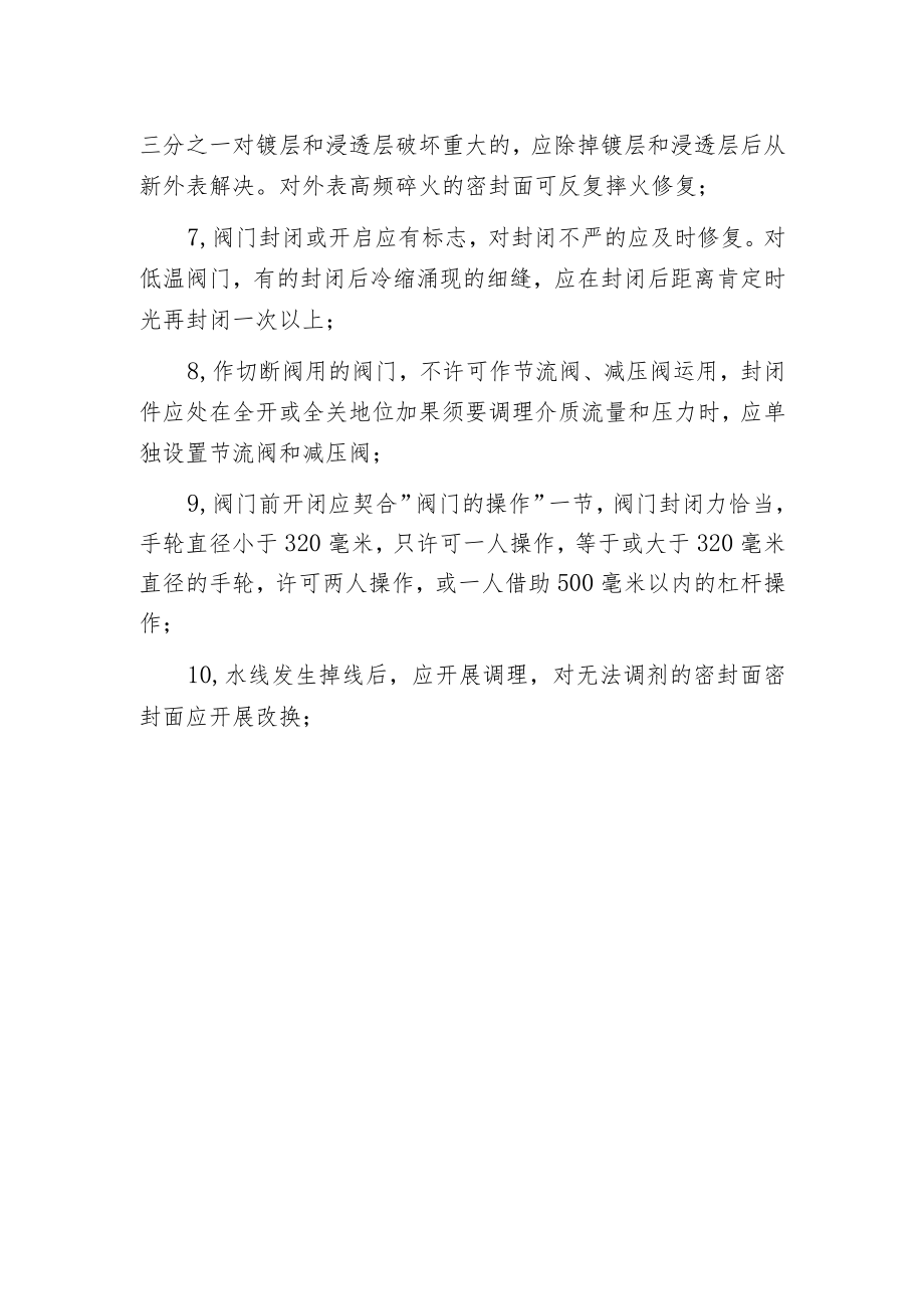 排气阀阀门密封面泄漏原因和排查方法.docx_第3页