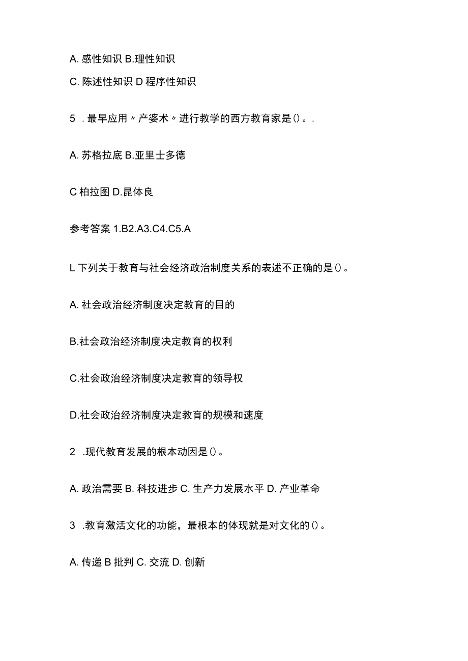 教师招聘考试综合模拟测试题核心考点含答案p.docx_第2页