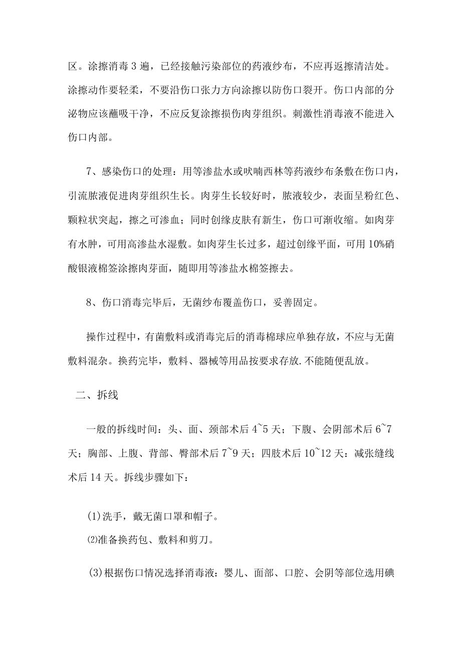 安医大妇产科学实习指导02临床操作要求.docx_第2页