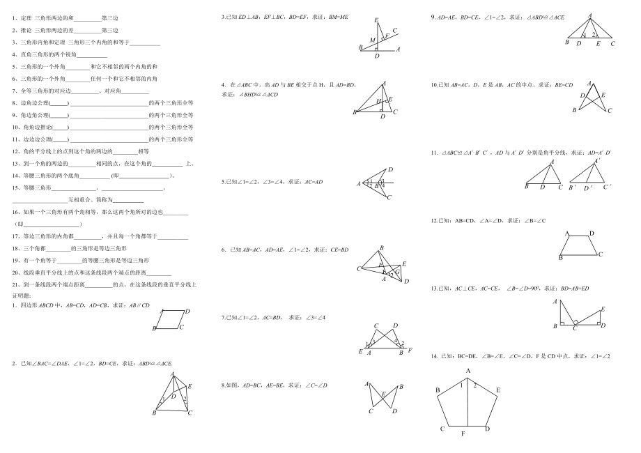 新湘教版数学八年级上总复习.doc_第3页