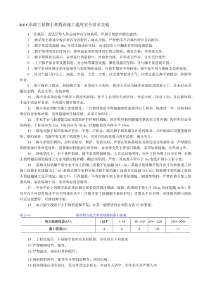 市政工程脚手架搭设施工通用安全技术交底内容.docx