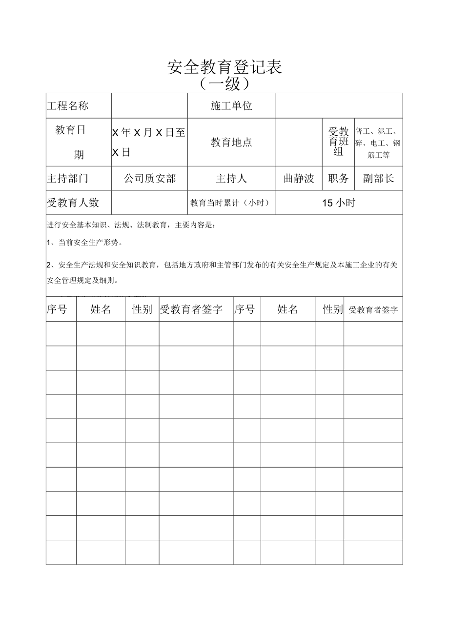 安全教育登记表（三级）.docx_第1页