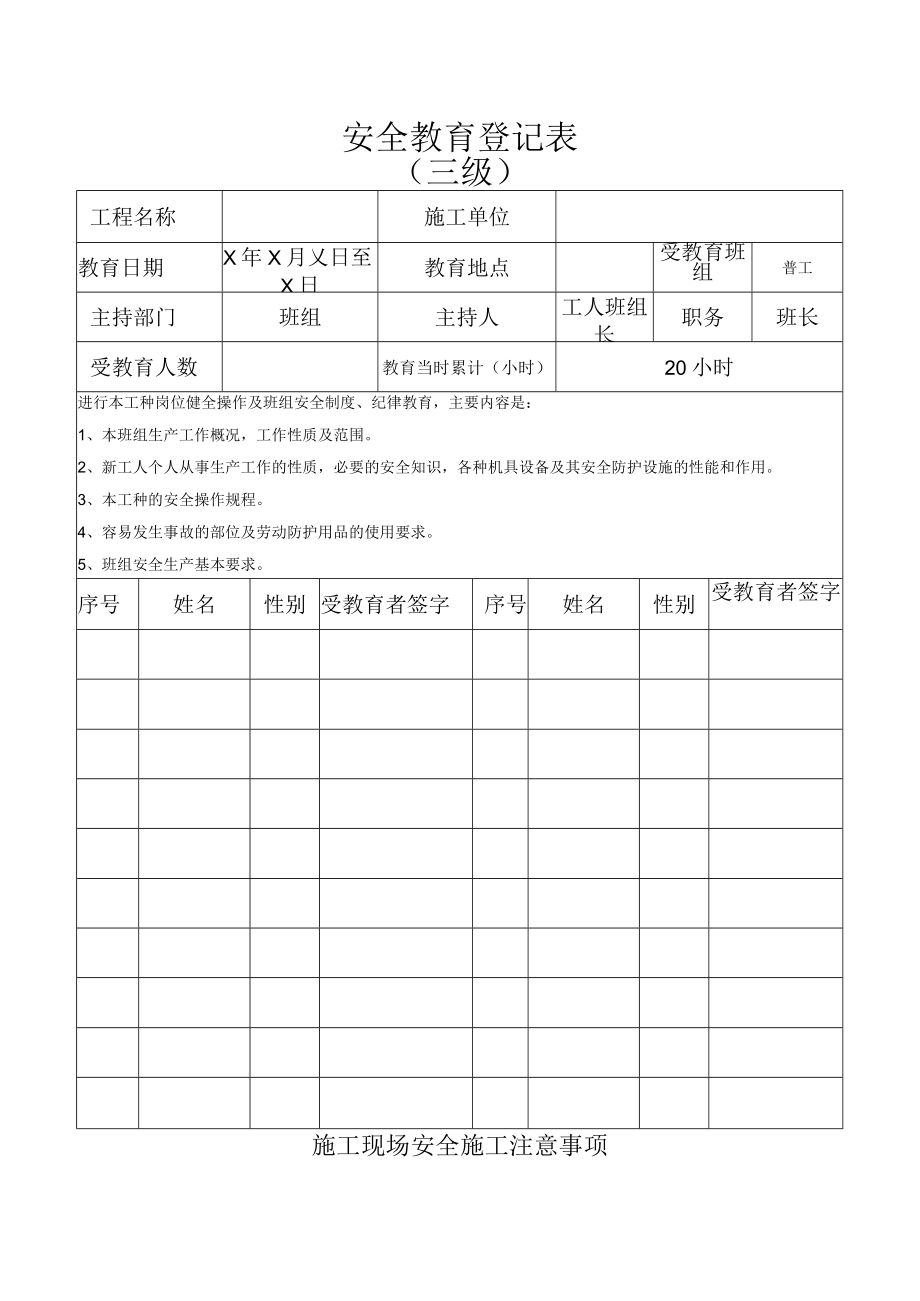 安全教育登记表（三级）.docx_第3页