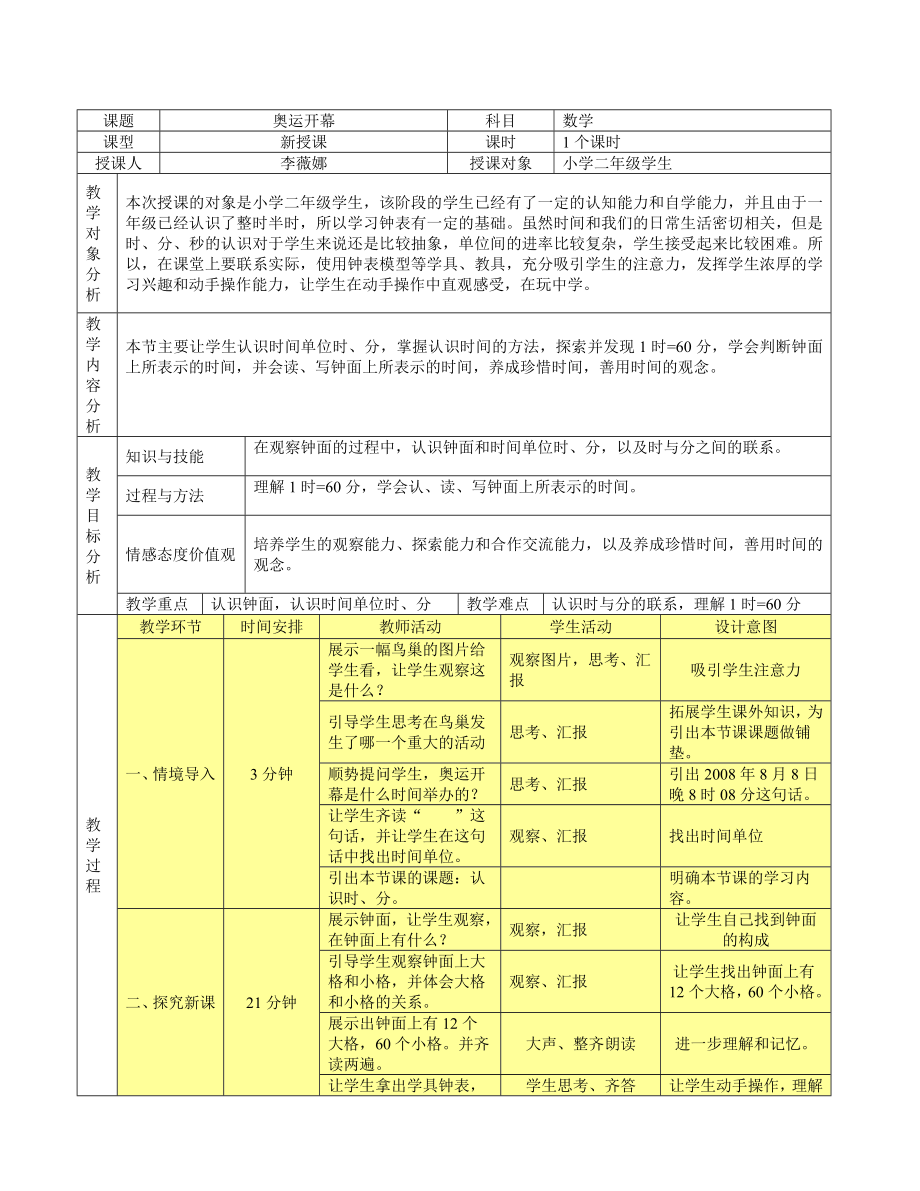 奥运开幕教学设计.doc_第1页