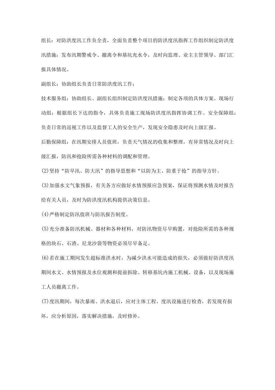 施工项目防洪度汛组织措施.docx_第2页