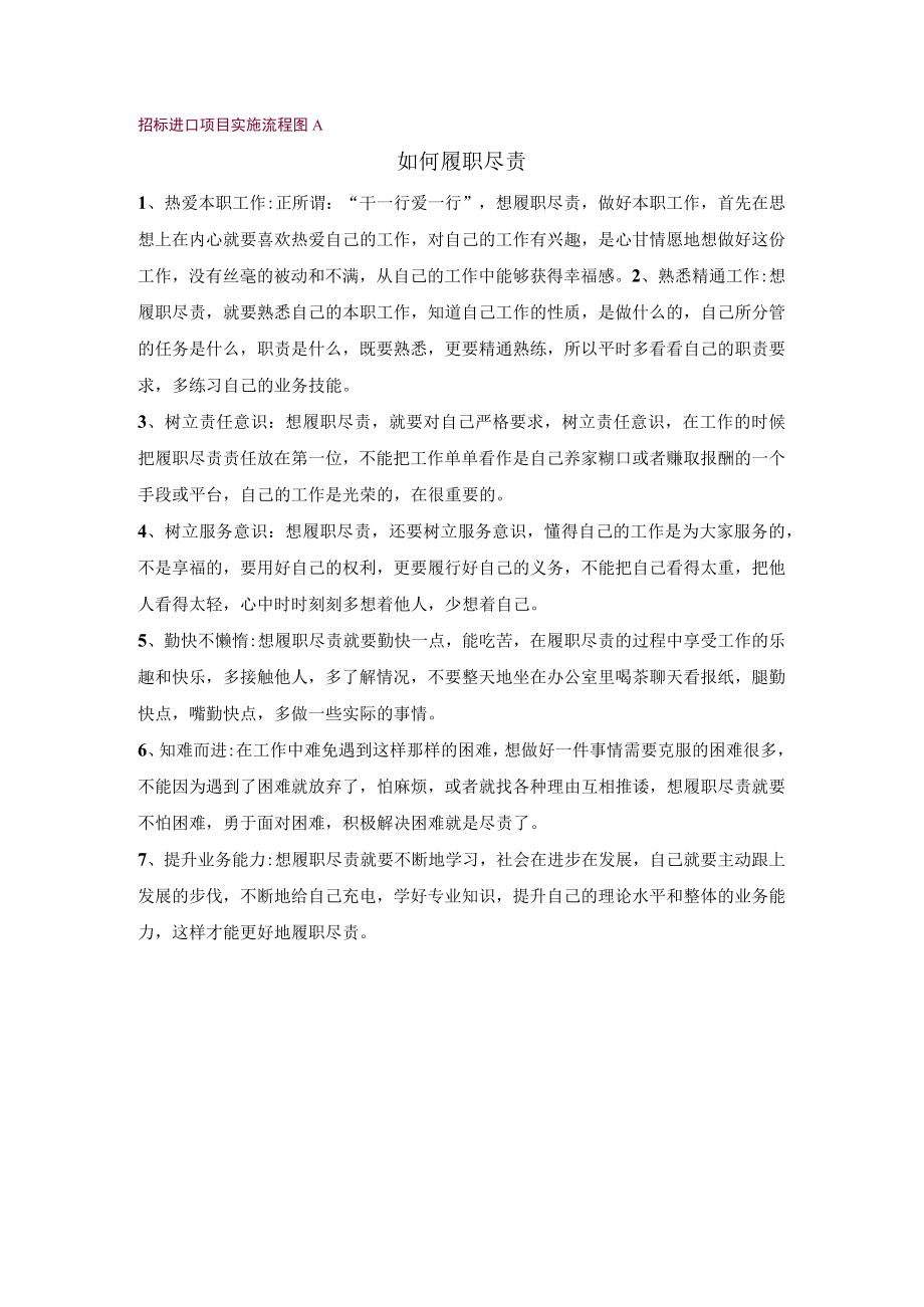 招标进口项目实施流程图 A.docx_第1页