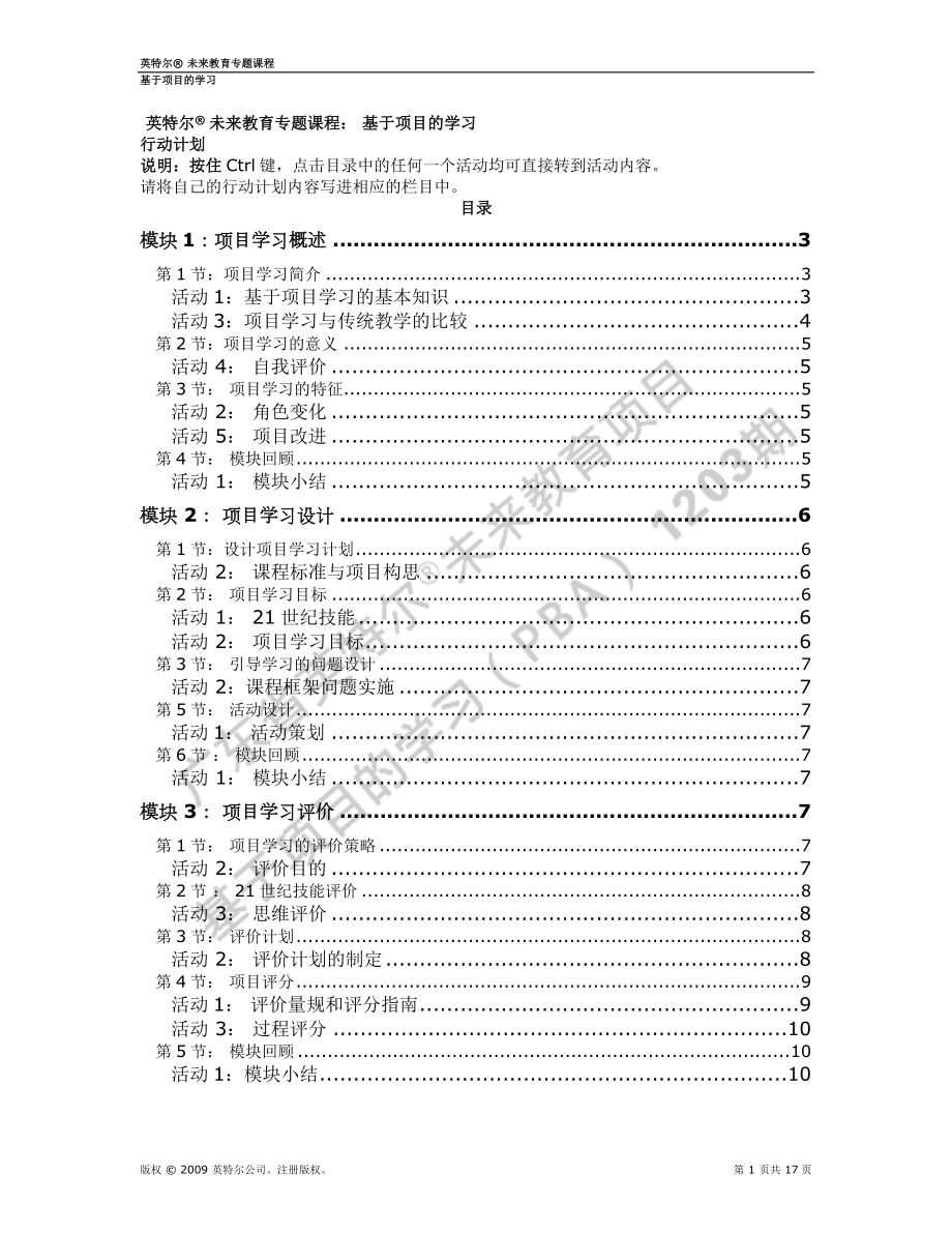 基于项目的学习《行动计划》(语文科).doc_第1页