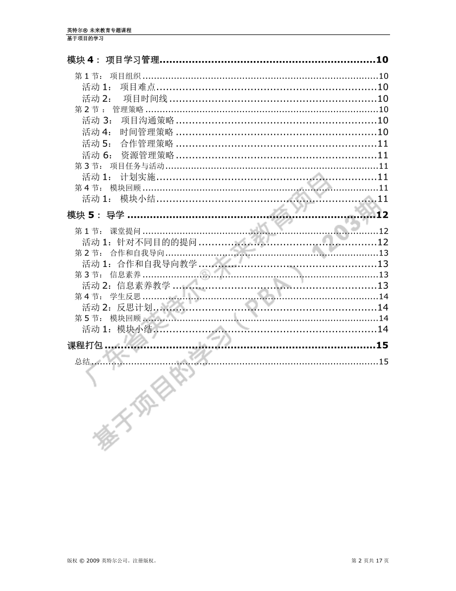 基于项目的学习《行动计划》(语文科).doc_第2页