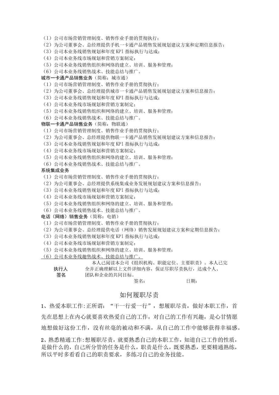 市场营销中心组织机构、职能定位、主要职责.docx_第2页