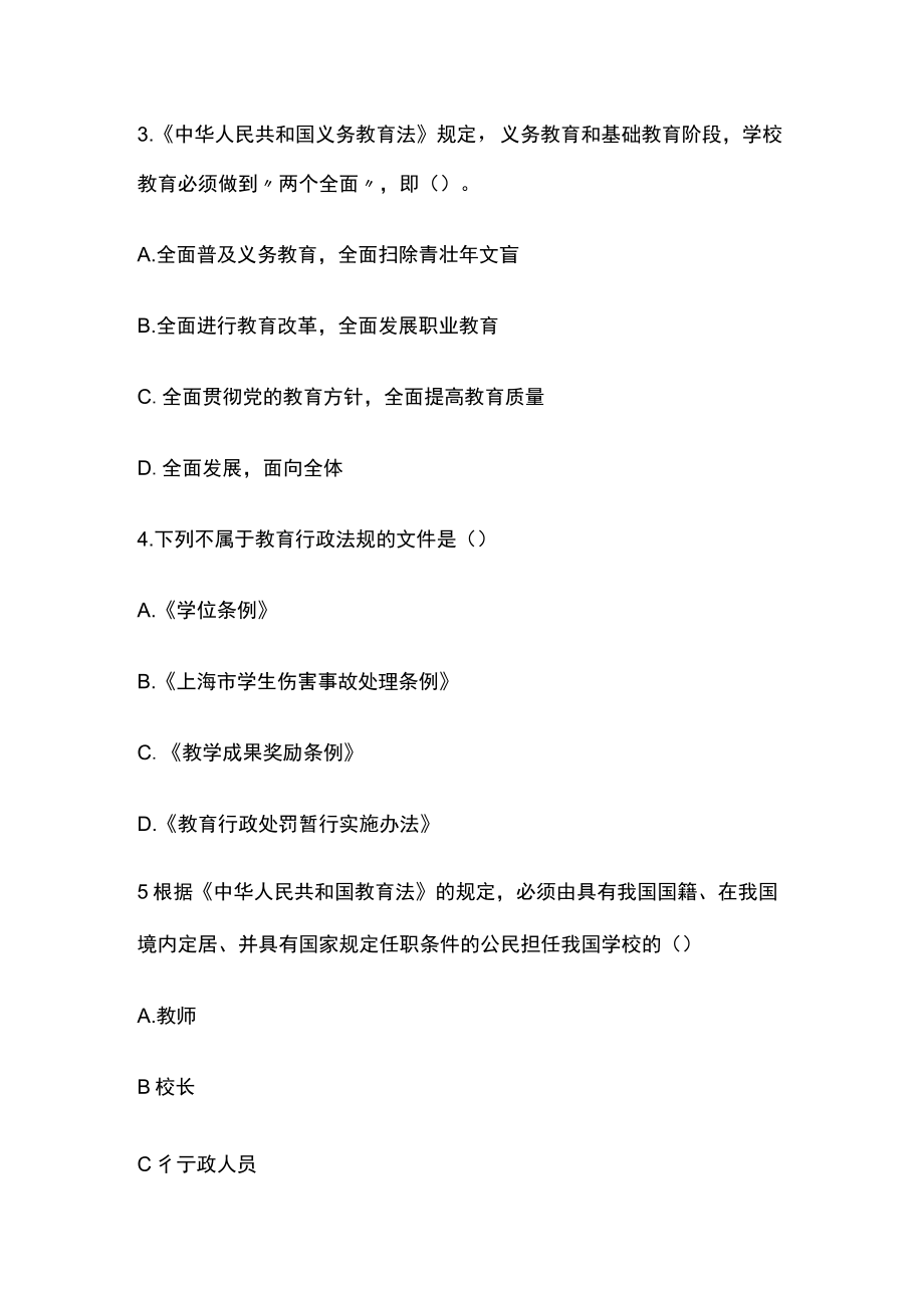 教师资格考试模拟测试题核心考点含答案sf.docx_第2页