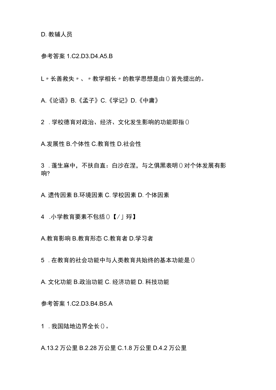 教师资格考试模拟测试题核心考点含答案sf.docx_第3页