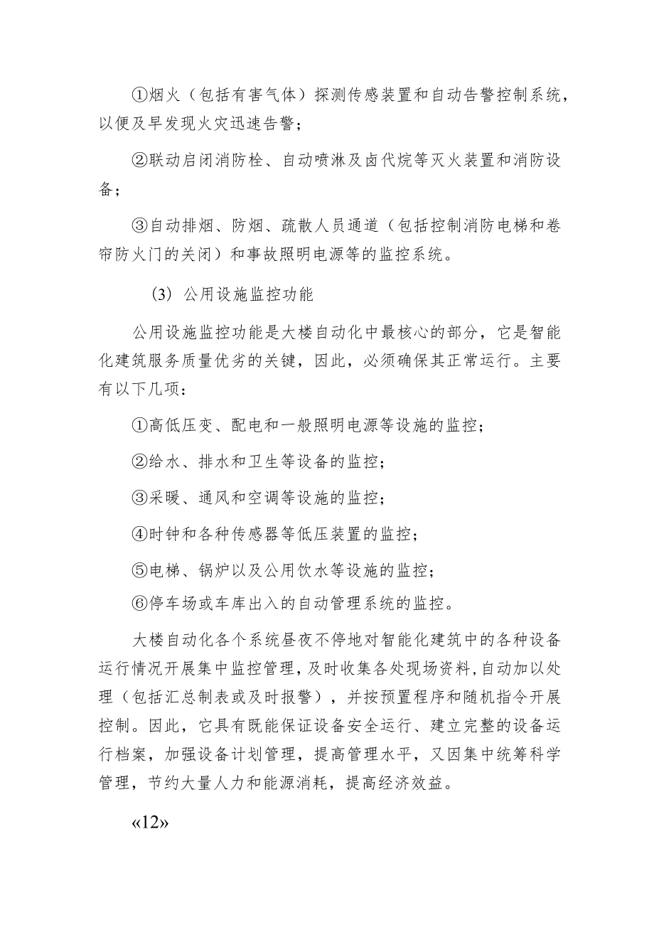 智能化建筑和小区的系统组成及基本功能.docx_第3页