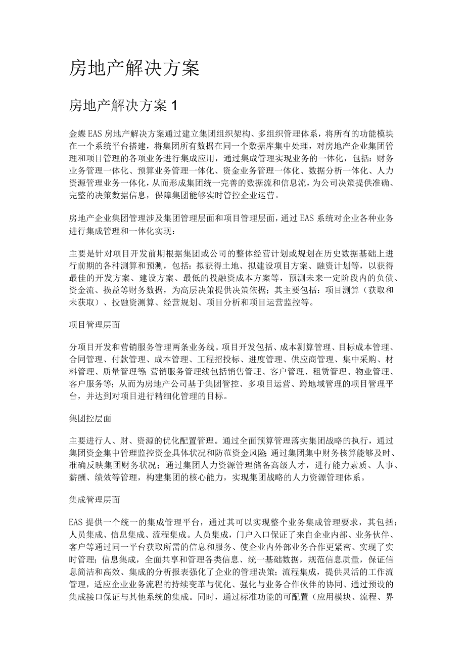 房地产解决实施方案.docx_第1页