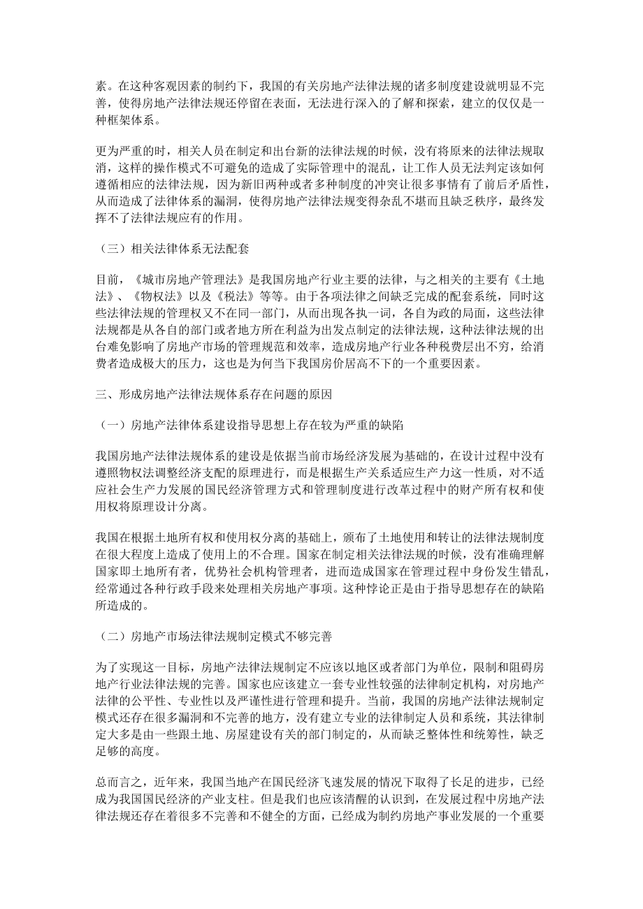 房地产解决实施方案.docx_第3页