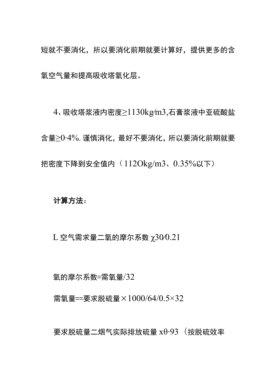 如何消化脱硫系统事故浆液罐内浆液及使用注意事项.docx_第3页