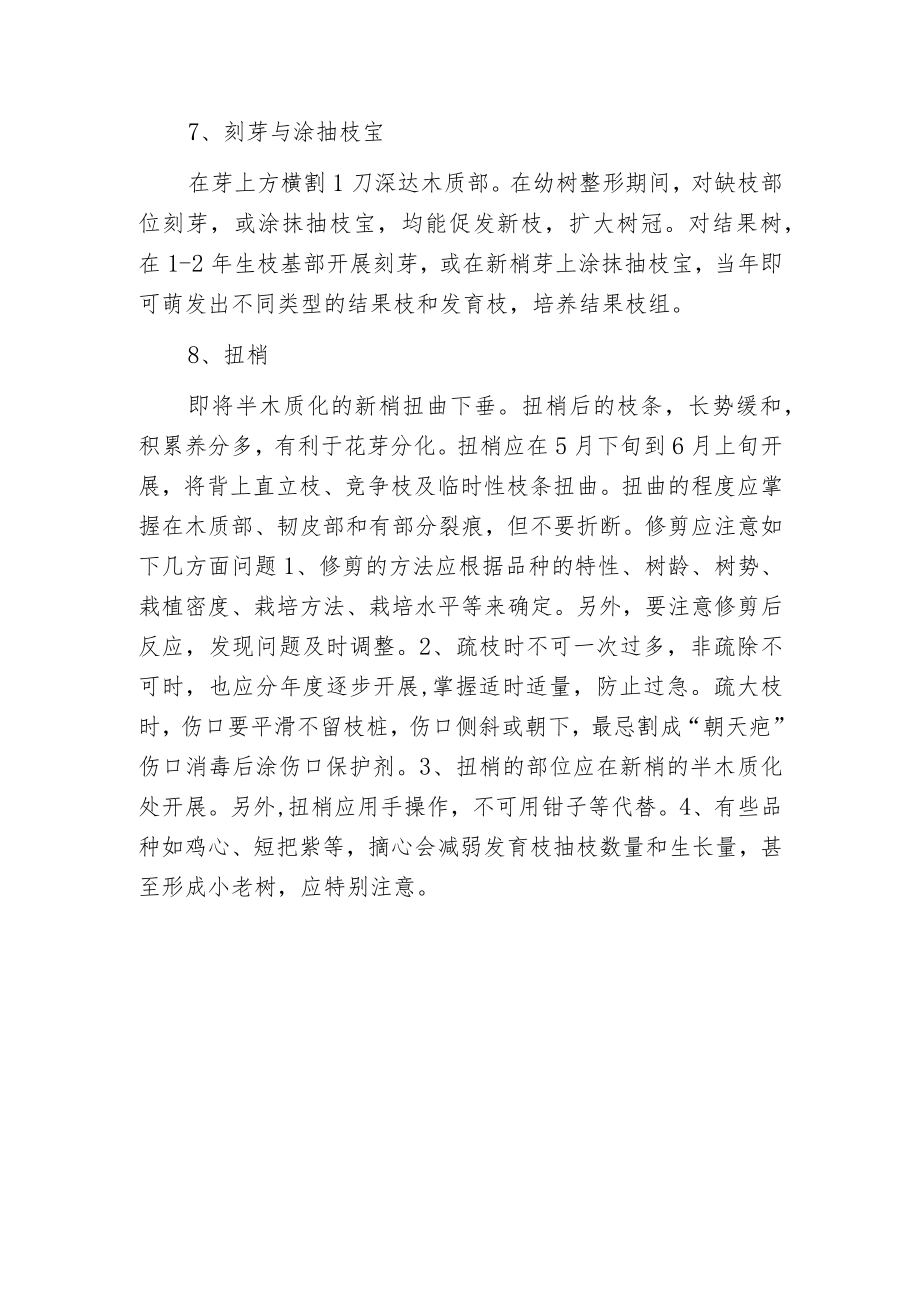 庭院樱桃的修剪方法.docx_第3页