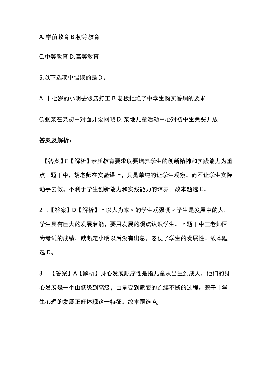 教师招聘考试综合模拟测试题核心考点含答案解析vv.docx_第2页