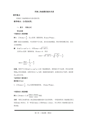 教学设计+长沙县职业中专学校+数学+盛成武+同角三角函数基本关系.doc