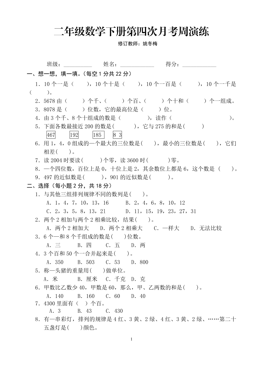 数学第四次月份.doc_第1页