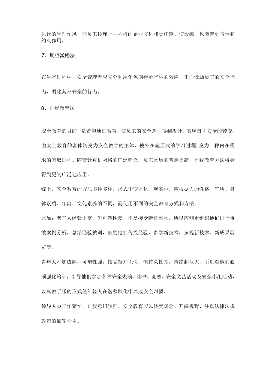 安全培训常用的8种方法.docx_第2页